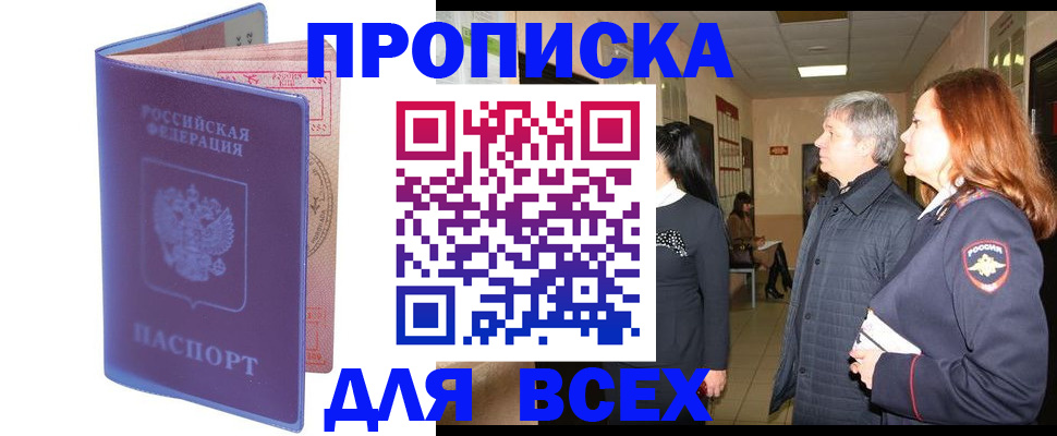 прописка ребенка в Павловском Посаде