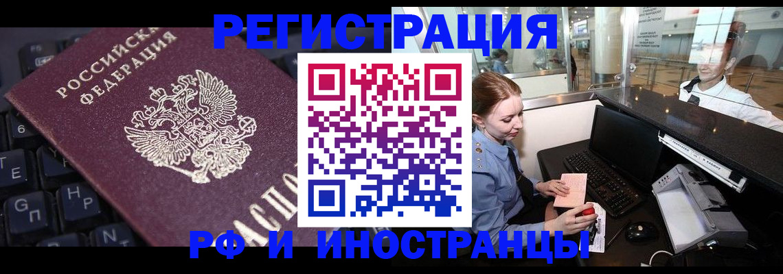 временная регистрация 2025 в Павловском Посаде