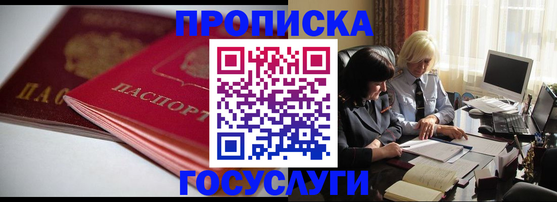 временная регистрация для школы в Павловском Посаде