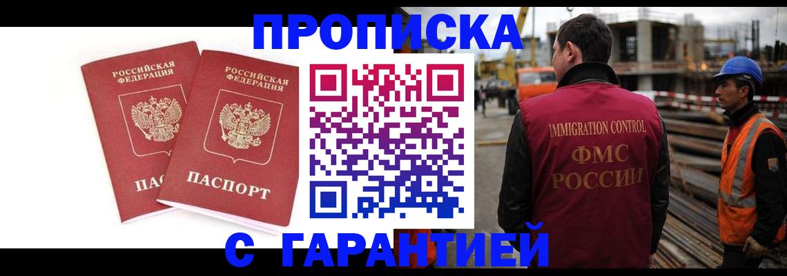прописка ребенка в Павловском Посаде