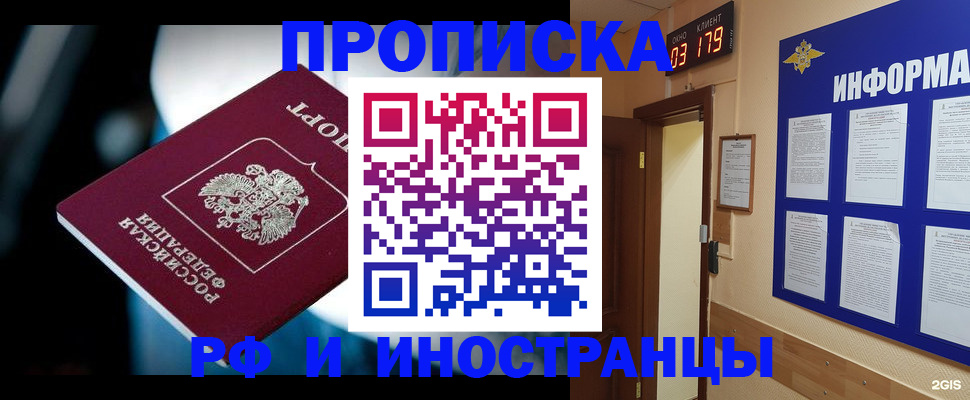 прописка регистрация в Павловском Посаде